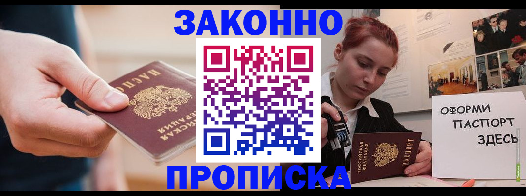 временная регистрация для школы в Инте