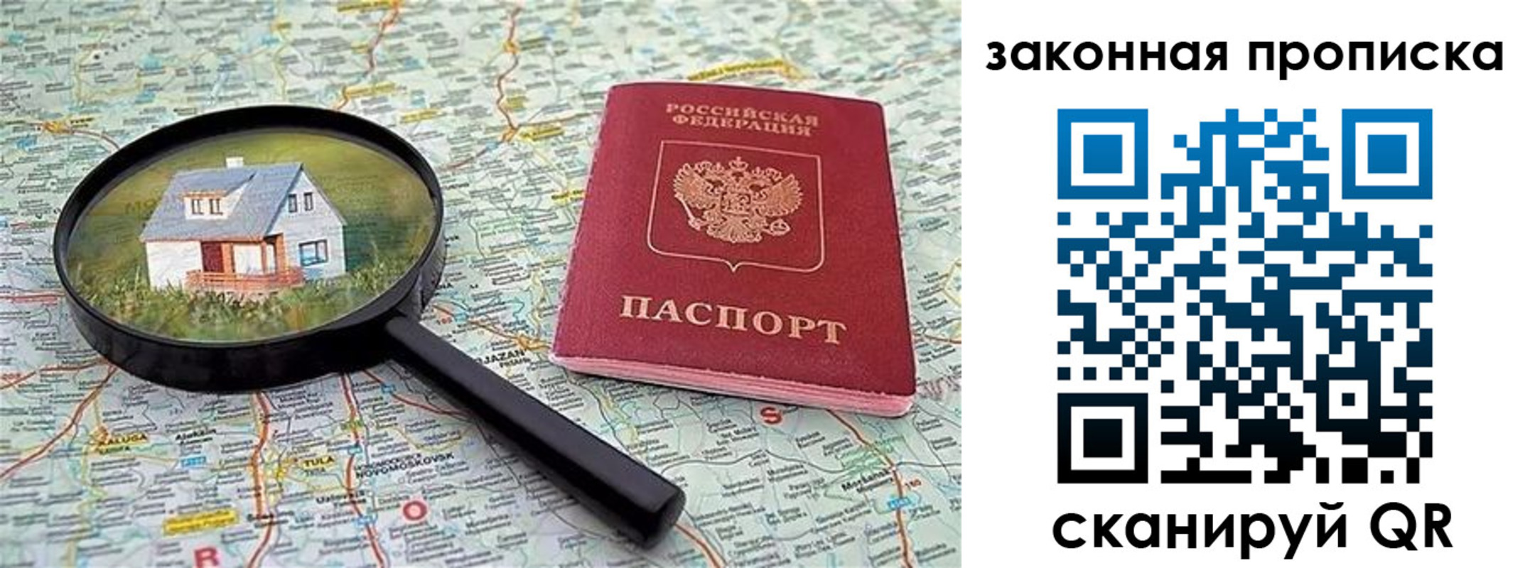 купить прописку в Инте